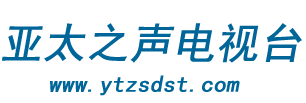 亞太之聲電視台-中文频道