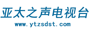 亞太之聲電視台-中文频道