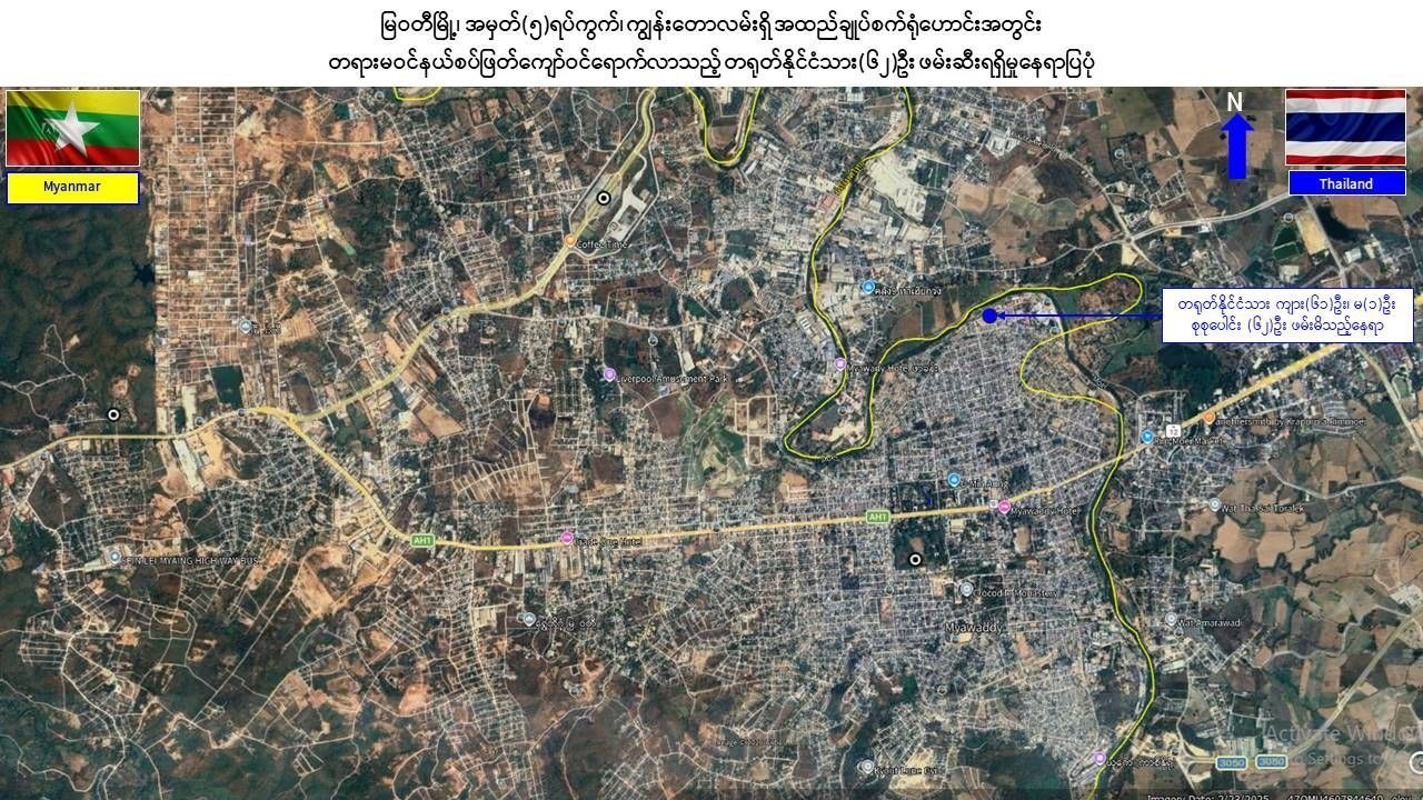 亚太警务报道|妙瓦底查获62名非法越境中国公民 缅方持续推进赌诈清零