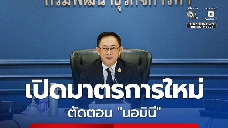 亚太警务报道|泰国严打 “人头公司” 4 月 1 日起全面收紧监管-亞太之聲電視台