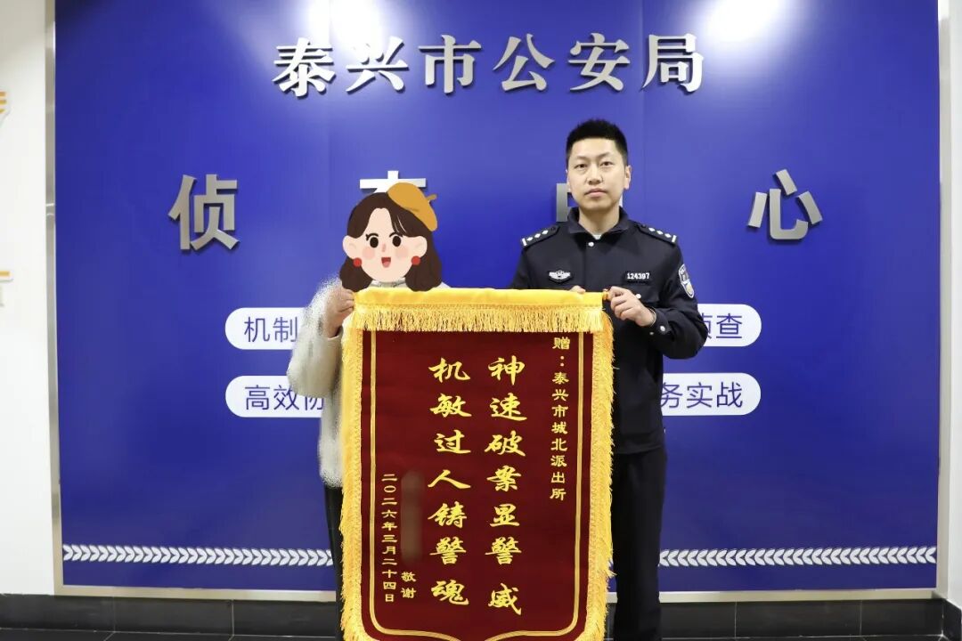 亚太警务报道|冒充客服设局骗走50万 泰兴警方及时止付保住双受害人钱款