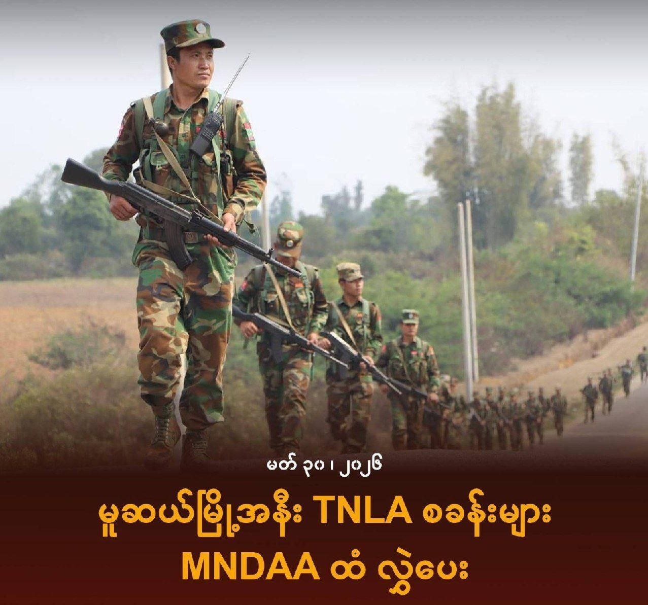 木姐附近TNLA据点正式移交MNDAA 部队撤往南坎 全面撤军-亞太之聲電視台