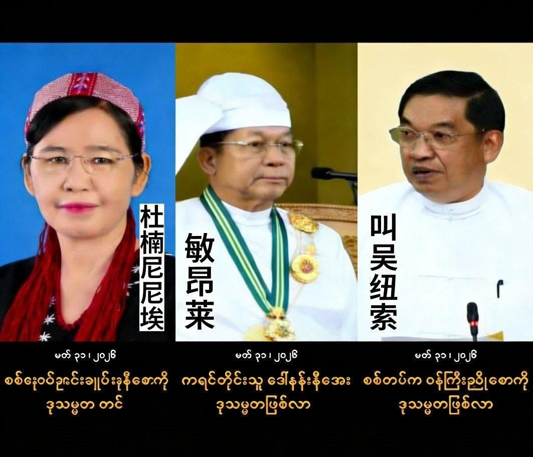 缅甸权力核心位移：敏昂莱高票入局总统决赛圈 首位女性副总统诞生-亞太之聲電視台