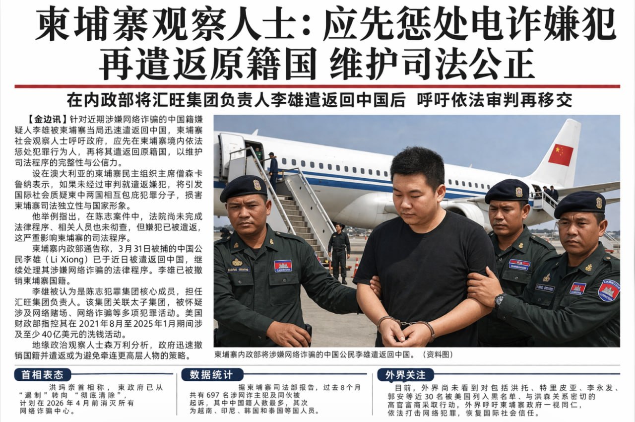 亚太警务报道｜柬埔寨 “未审先遣” 引司法风暴 陈志、李雄案暴露清剿双重标准-亞太之聲電視台