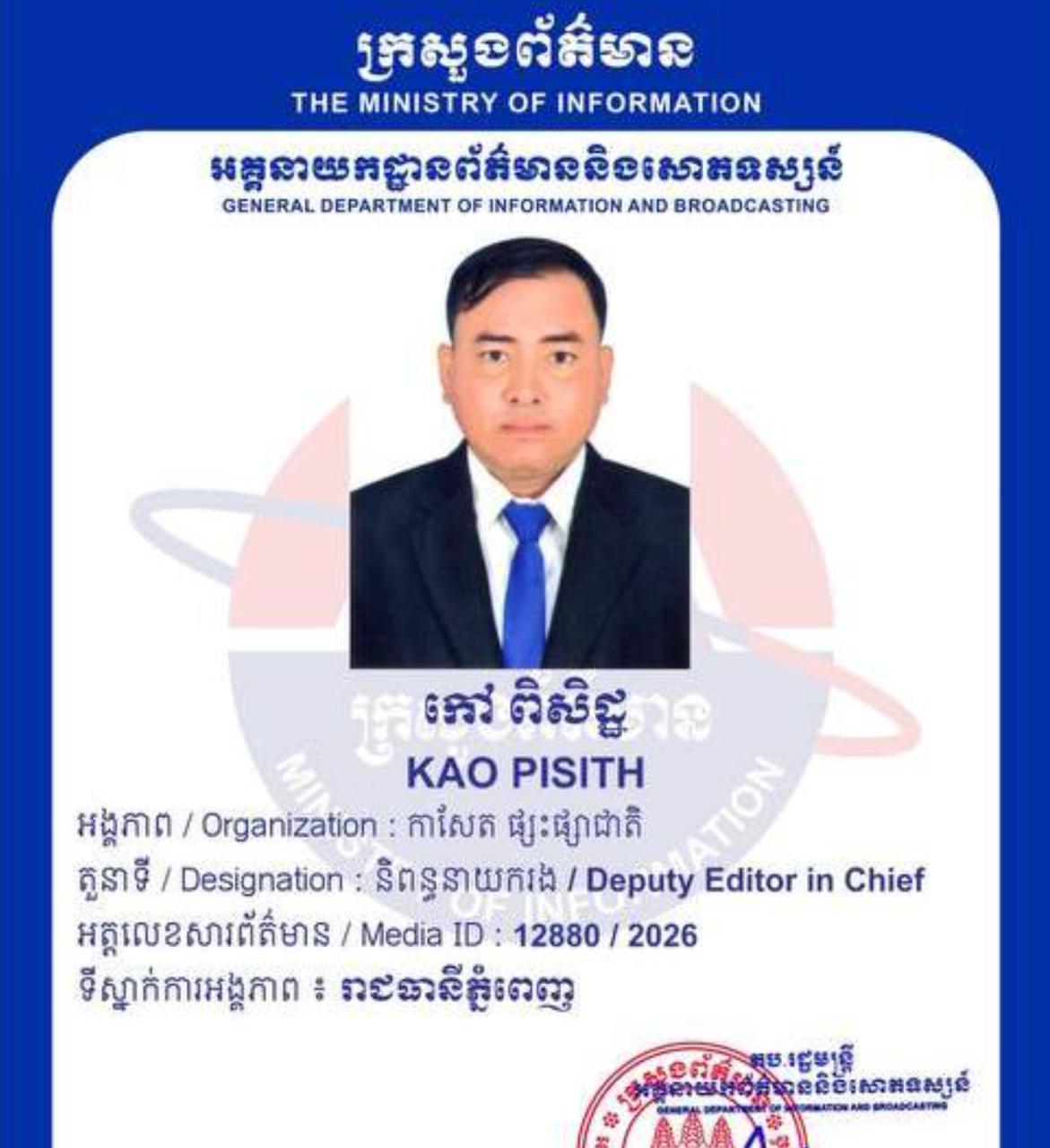 柬埔寨严惩违规记者：向商家索要 