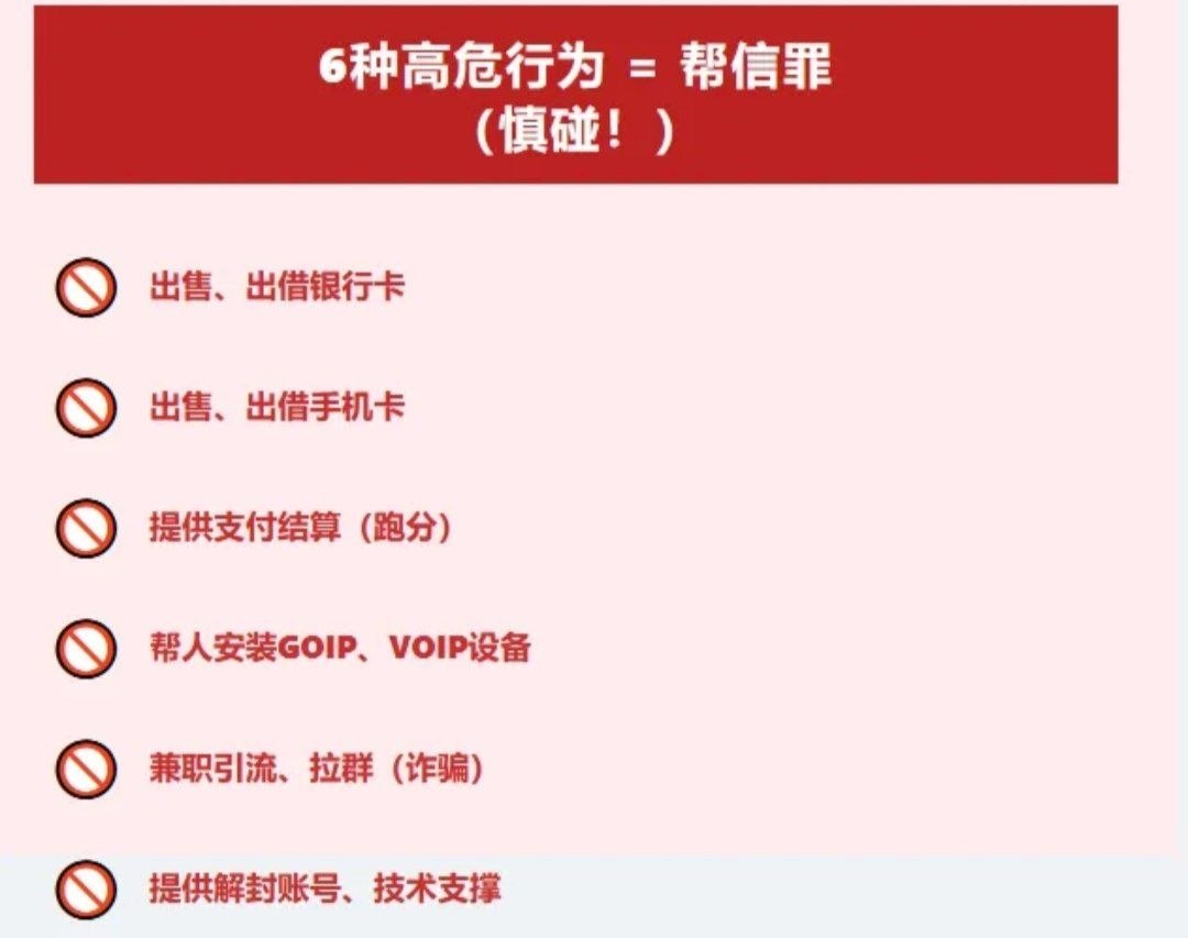 2026 最新完整版：什么是帮信罪？为什么案件全面暴增？一张看懂全部风险