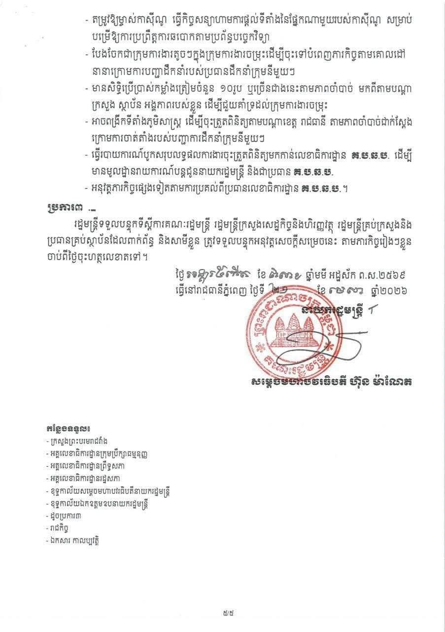柬埔寨反诈进入终局清场模式！划定四大战区、电网流量全管控、封死黑产复活空间