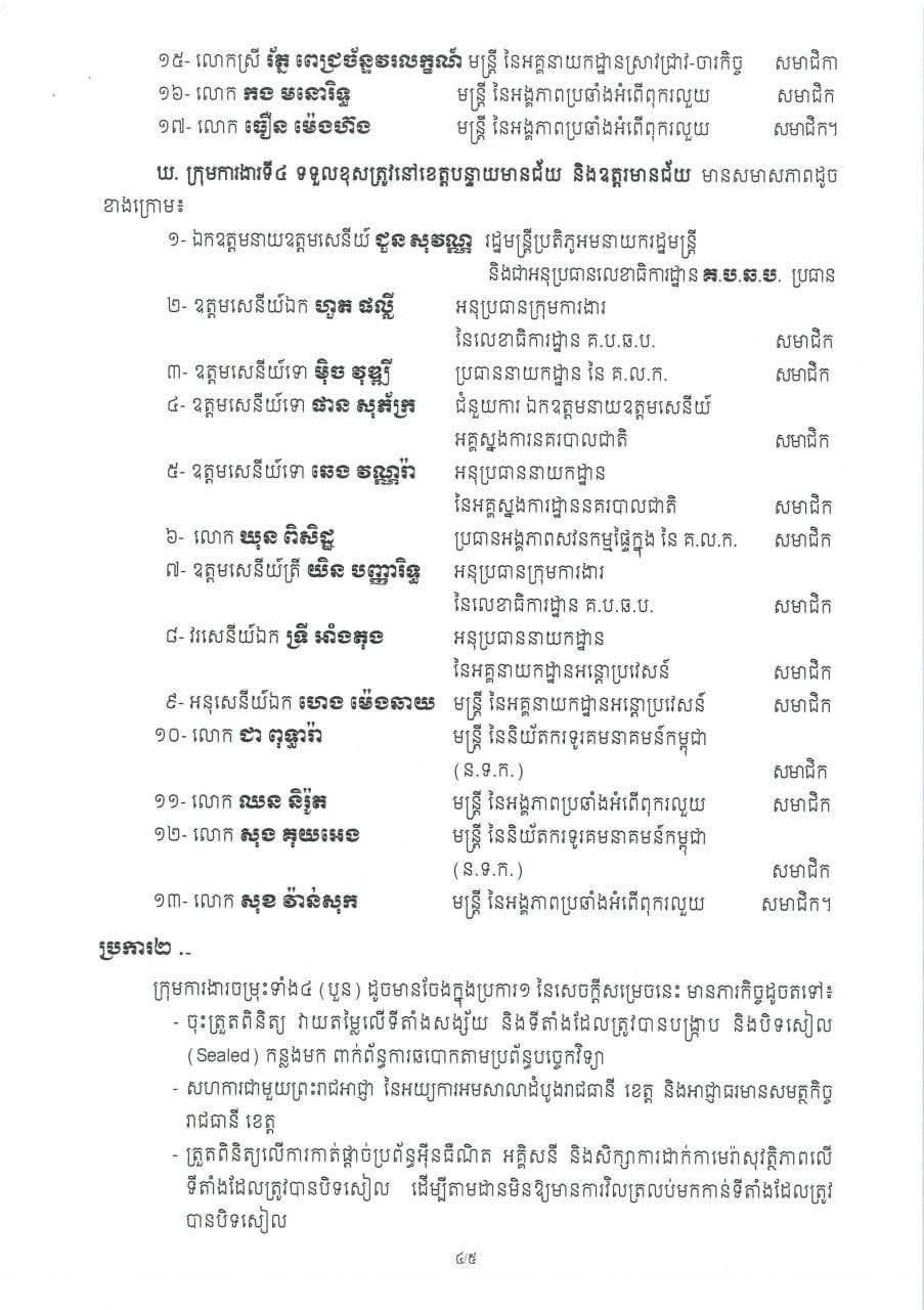 柬埔寨反诈进入终局清场模式！划定四大战区、电网流量全管控、封死黑产复活空间