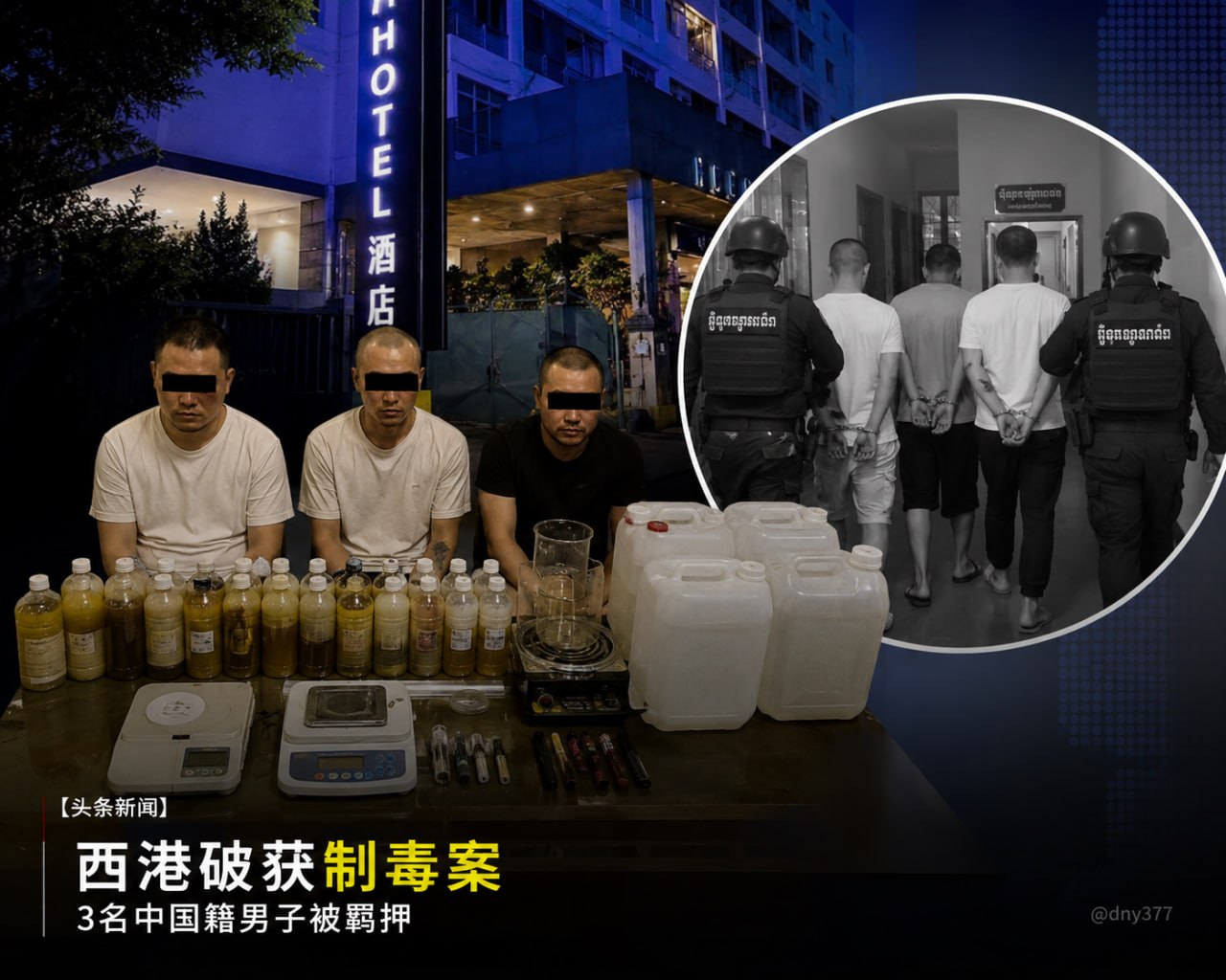 柬埔寨西港酒店藏制毒工场 3 名中国籍男子被羁押候审-亞太之聲電視台