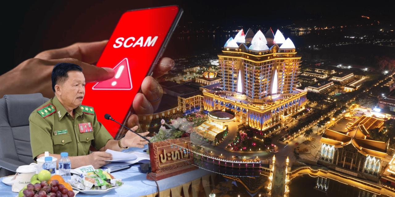 老挝公安部长视察金三角经济特区 加码严打跨境电信诈骗-亞太之聲電視台